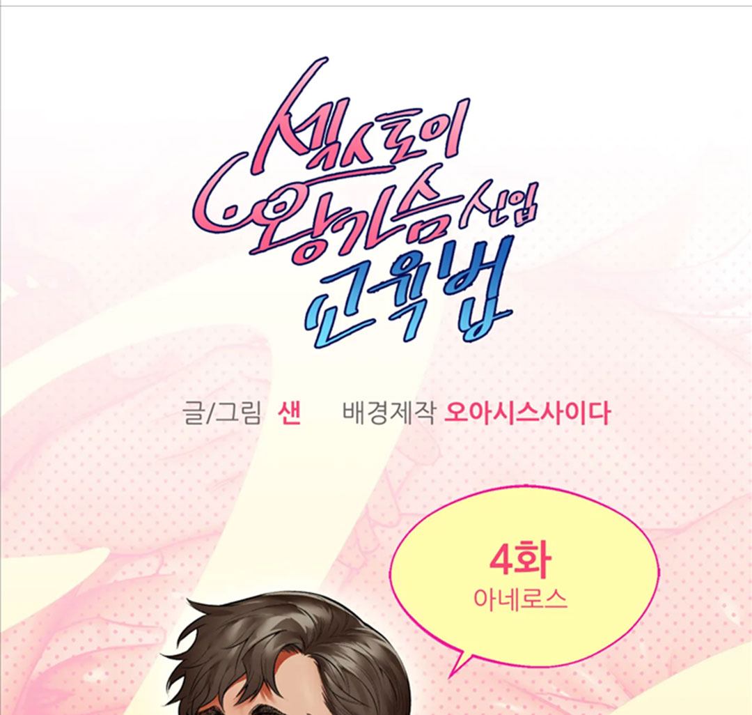 bài học về ngực của quý ngài sextoy chapter 4 4