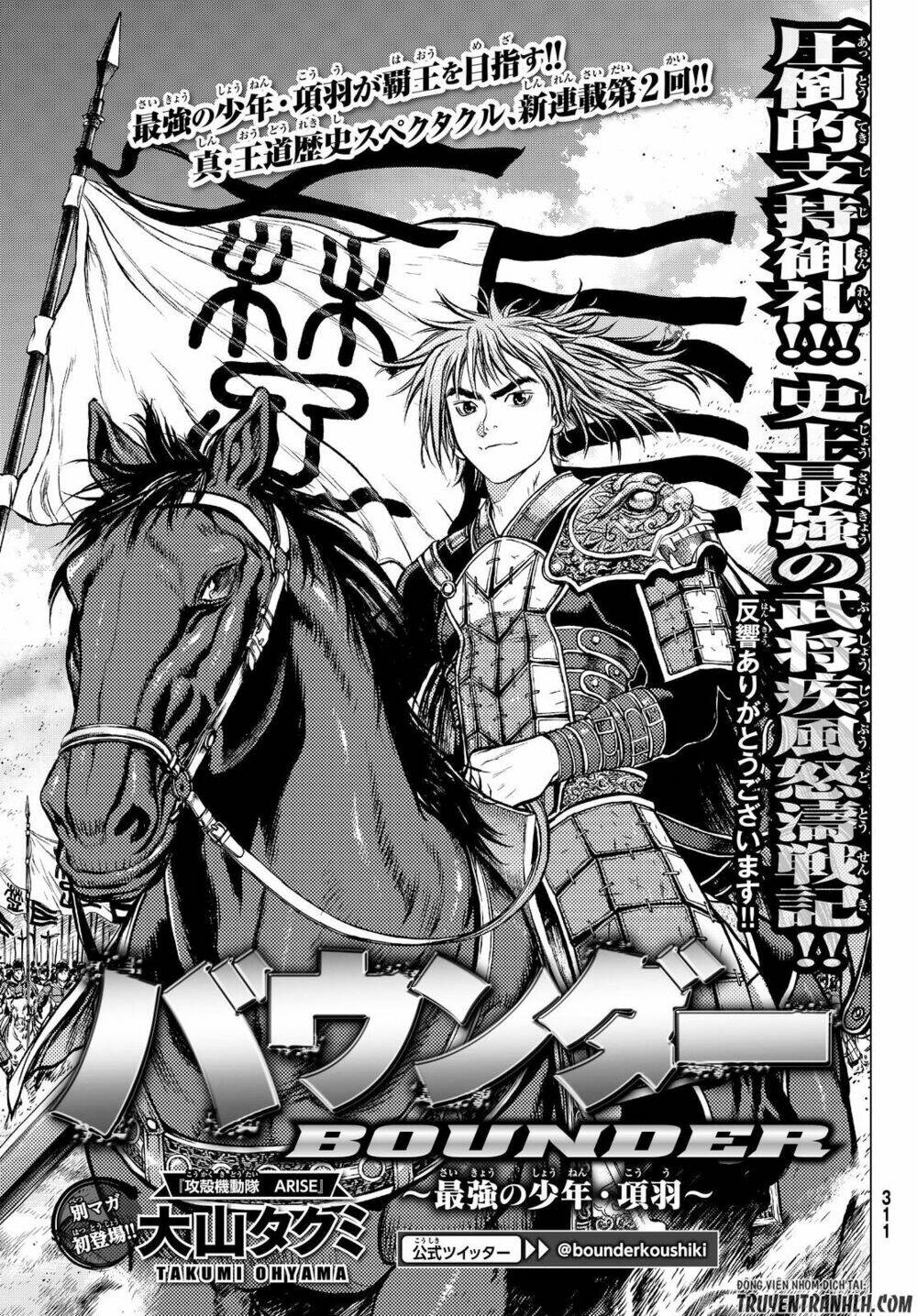 bounder ~saikyou no shounen kou~ chapter 2 2