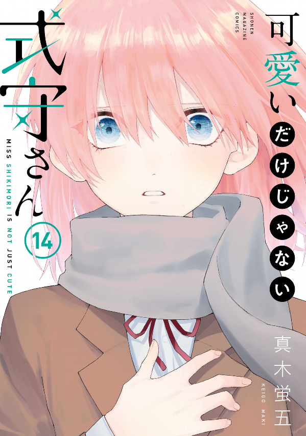 Kawaii Dake Janai Shikimori San 14 (Japanese Edition)
