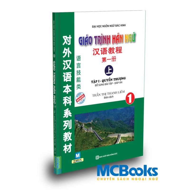 Giáo trình Hán ngữ 1 tập 1 - quyển thượng - bổ sung bài tập, đáp án