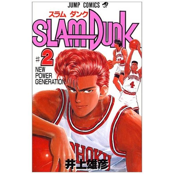 Slam Dunk 2 (Japanese Edition)