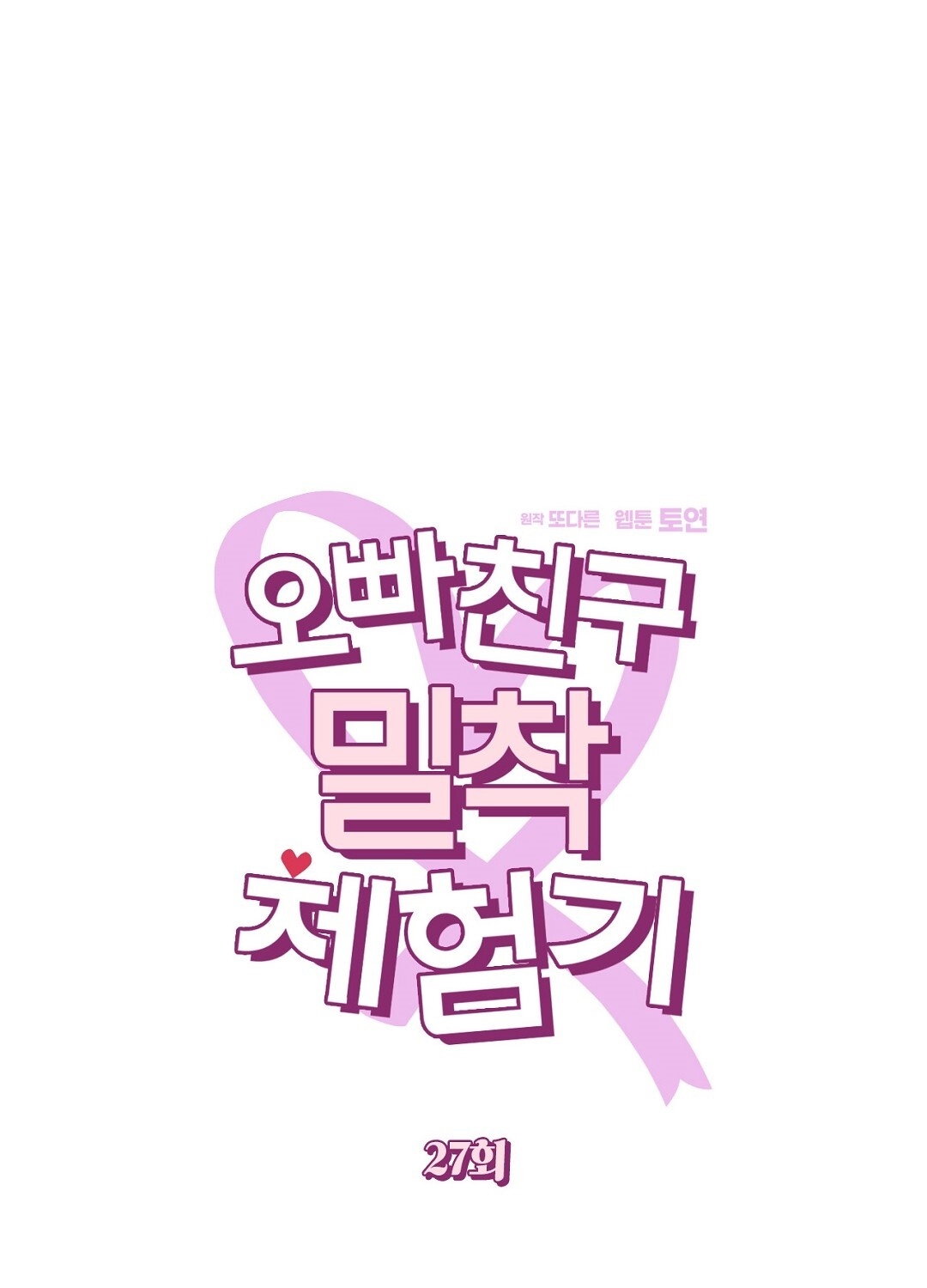 [18+] trải nghiệm thân mật với bạn của anh trai chapter 27.1 24