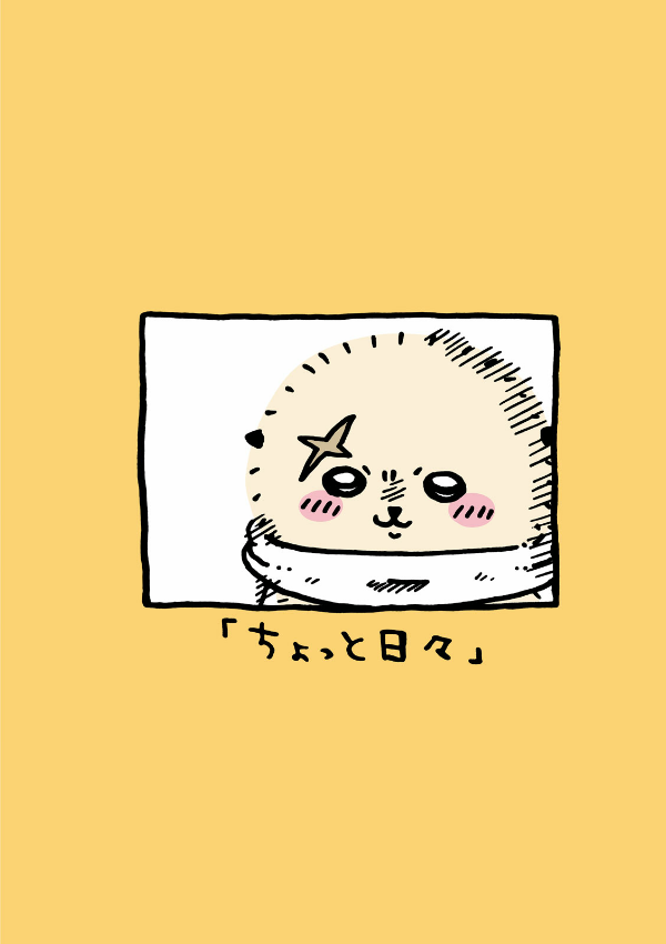 Chiikawa: Nanka Chiisakute Kawaii Yatsu 3 (Japanese Edition)