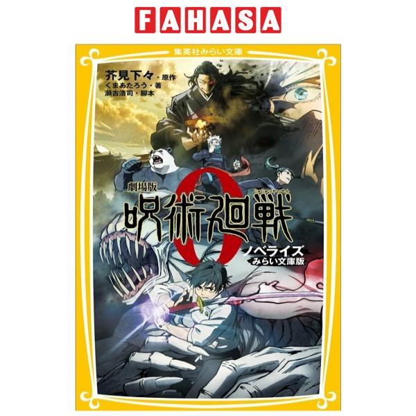 Jujutsu Kaisen 0 Japanese Edition