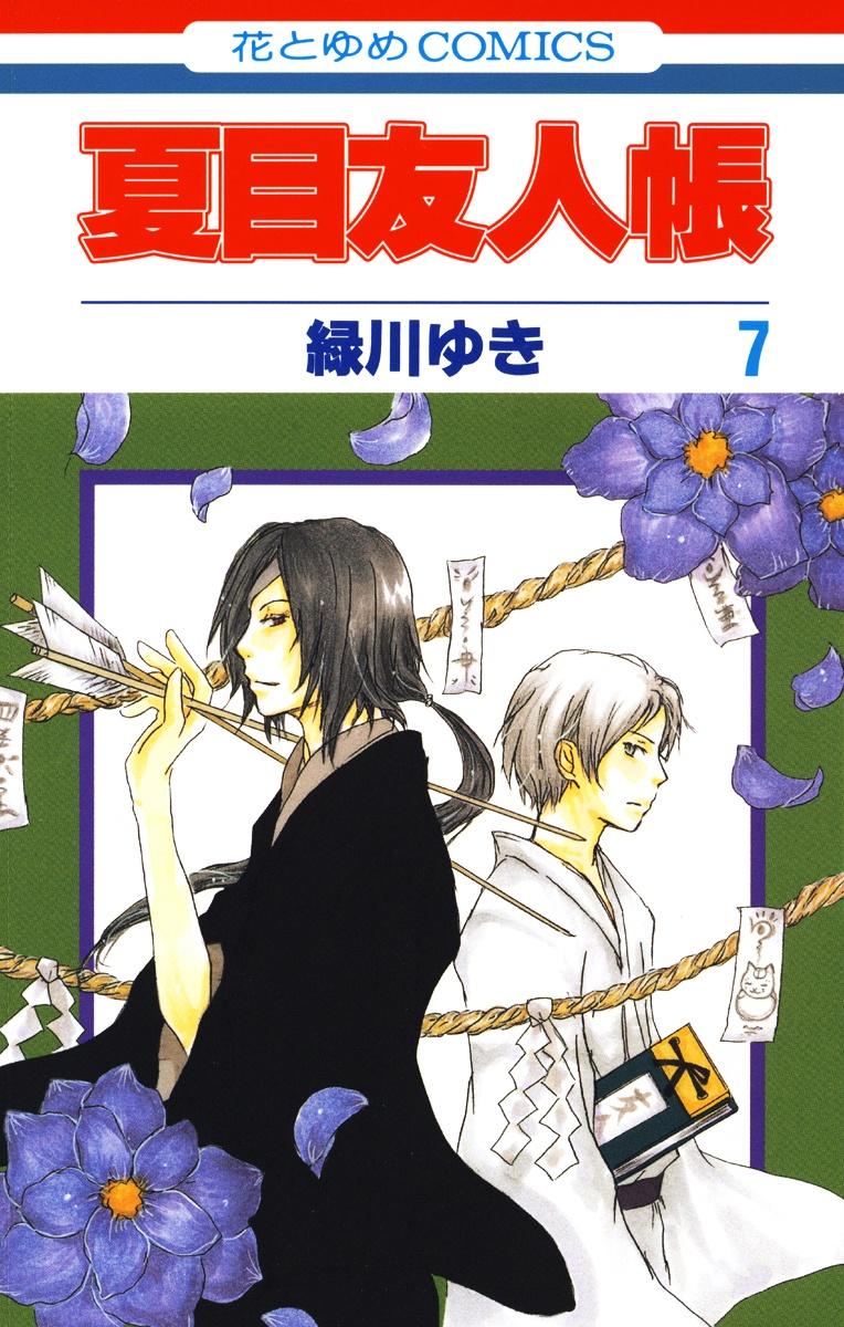 Natsume Yuujinchou 7 - Natsume's Book Of Friends 7 (Japanese Edition)