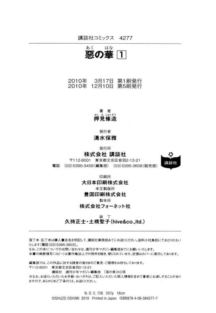 aku no hana chapter 6 33