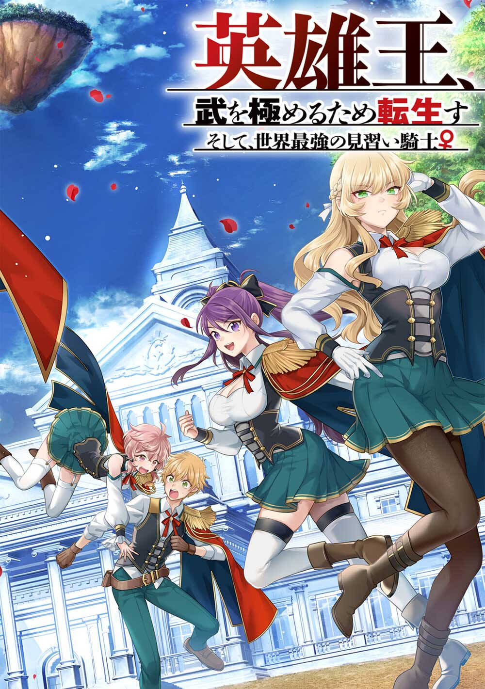 eiyuu-ou, bu o kiwameru tame tensei su - soshite, sekai saikyou no minarai kishi ~ chapter 22 5