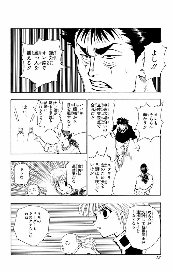ＨＵＮＴＥＲ×ＨＵＮＴＥＲ　　　９