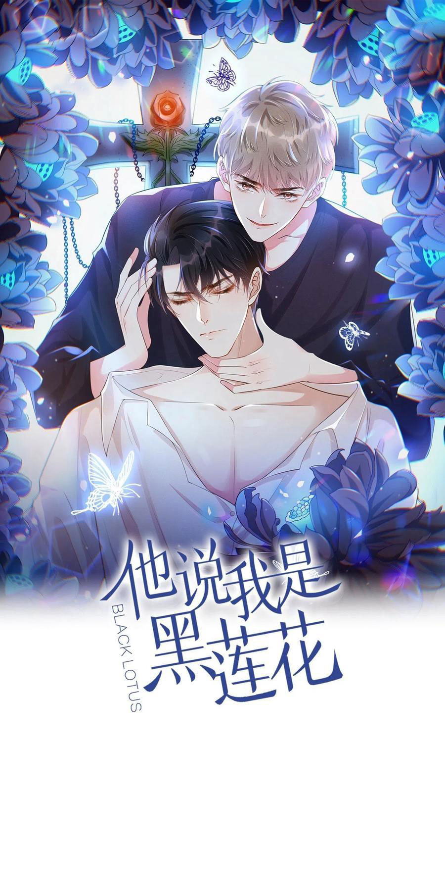 anh ấy gọi tôi là hắc liên hoa chapter 142 1