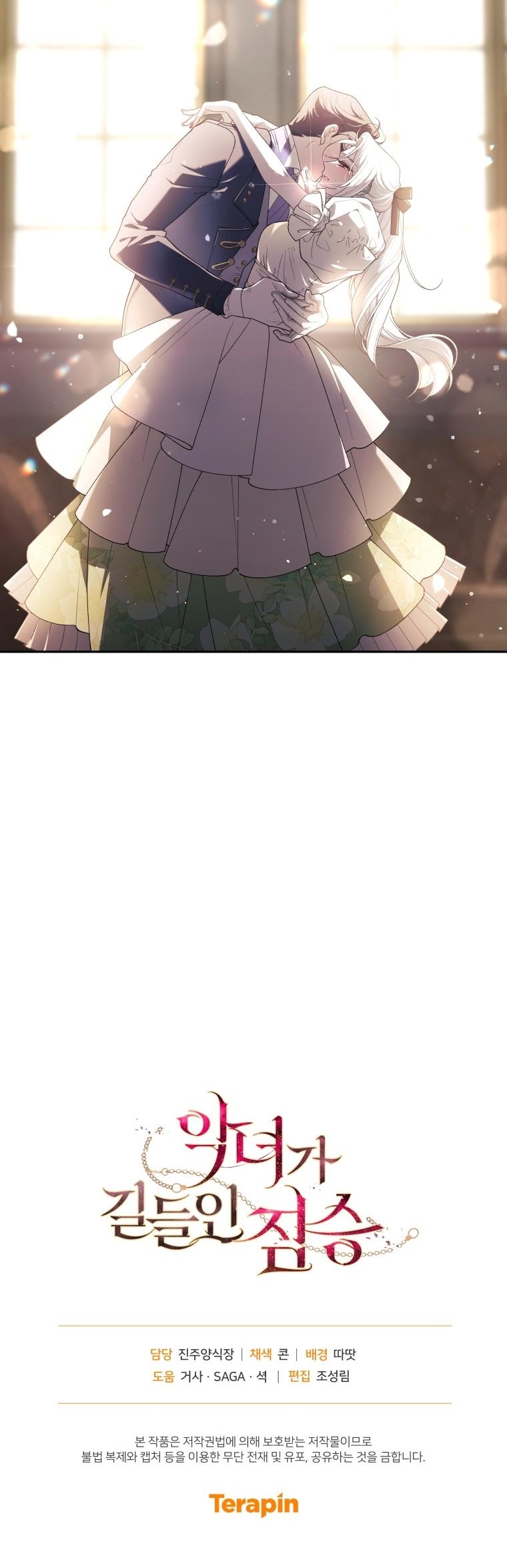 trở thành ác nữ thuần hóa thú cưng chapter 71 39