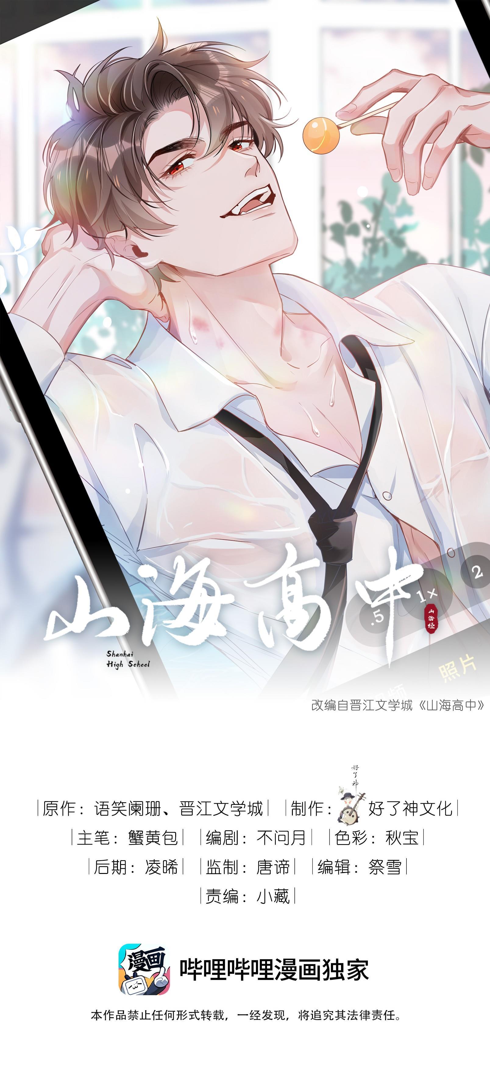 Trường Cấp Ba Sơn Hải chapter 48