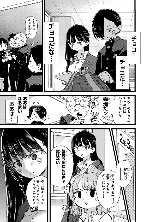Boku no Kokoro no Yabai Yatsu - The Dangers In My Heart 6 (Japanese Edition)