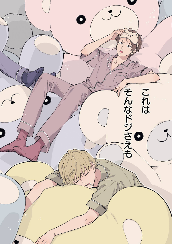 Kuurudoji Danshi 5 - Cool Doji Danshi 5