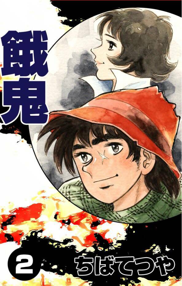[tuyển tập chiba tetsuya] - gaki chapter 11 2