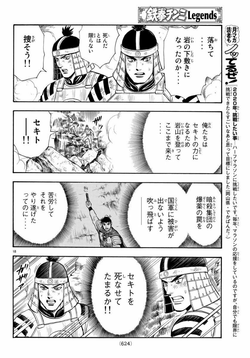 hoàng phi hồng phần 4 chapter 154 18