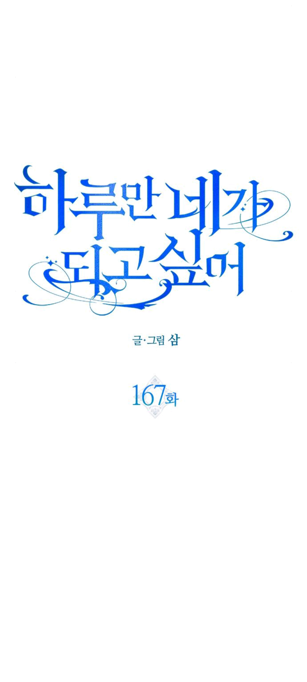 tôi muốn trở thành cô ấy dù chỉ là một ngày chapter 167.2 1