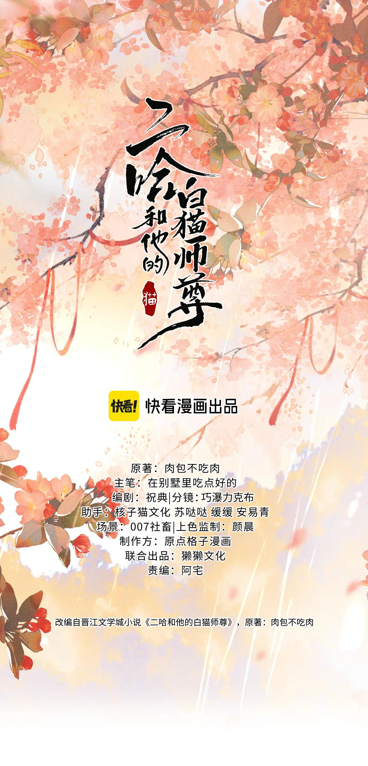 husky và sư tôn mèo trắng chapter 48 3