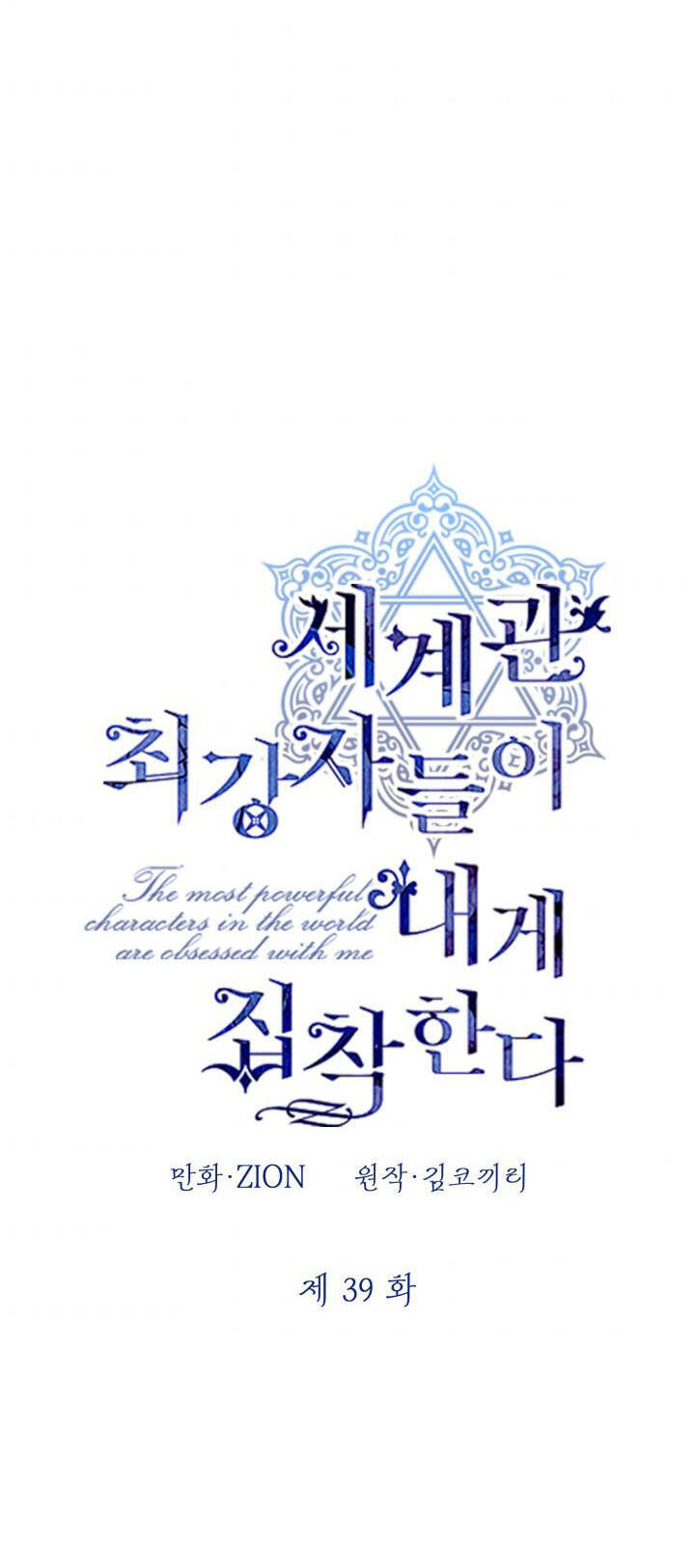 những nhân vật mạnh nhất thế giới ám ảnh tôi chapter 39 5