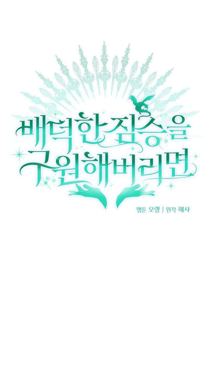 [18+] nếu cứu rỗi một cầm thú hư hỏng chapter 3.1 3