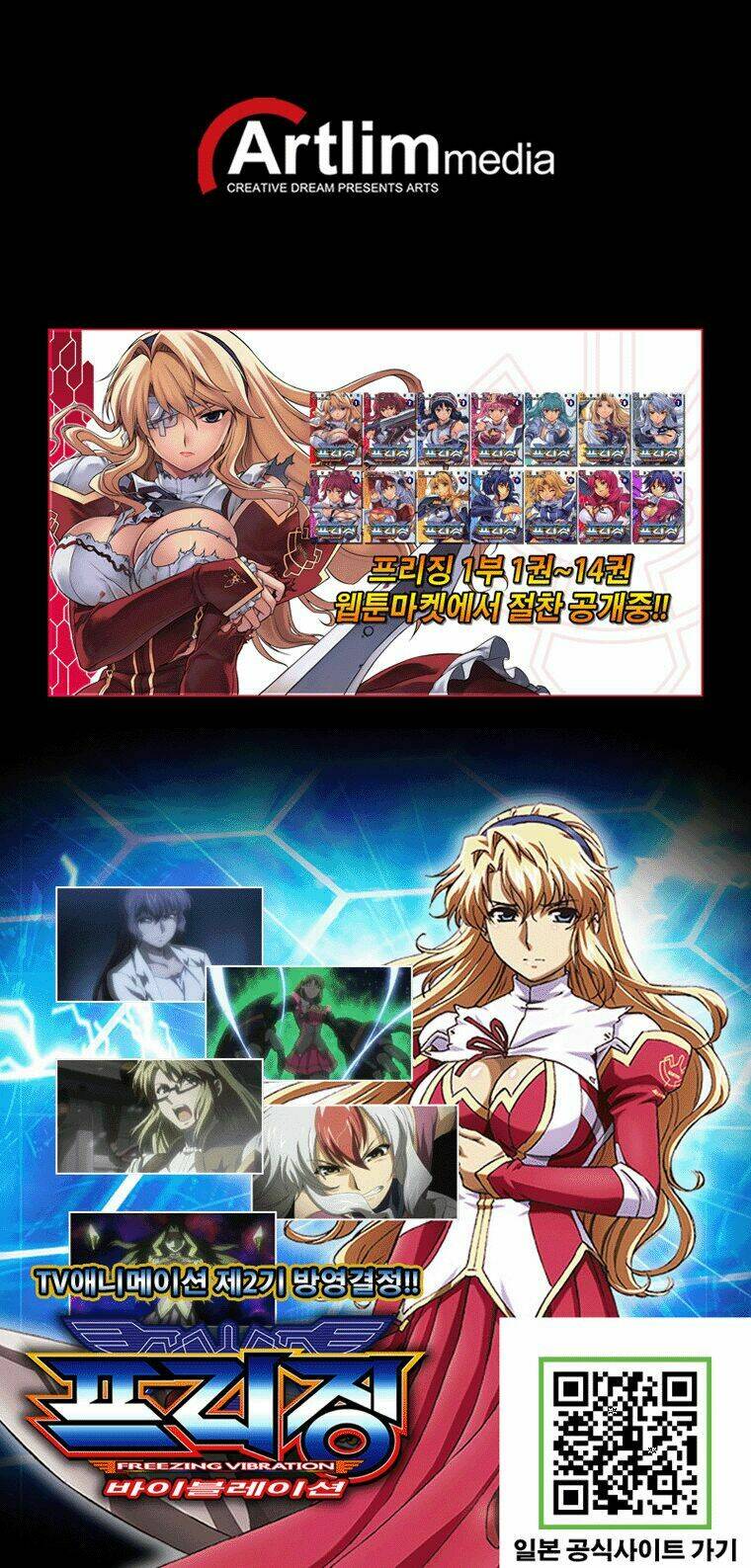 freezing - second season chapter 1 17