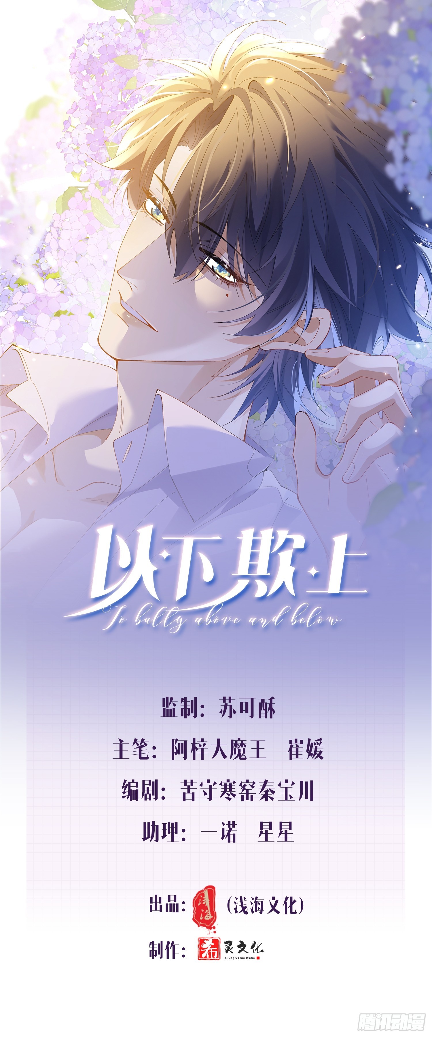 Ỷ trên hiếp dưới chapter 17