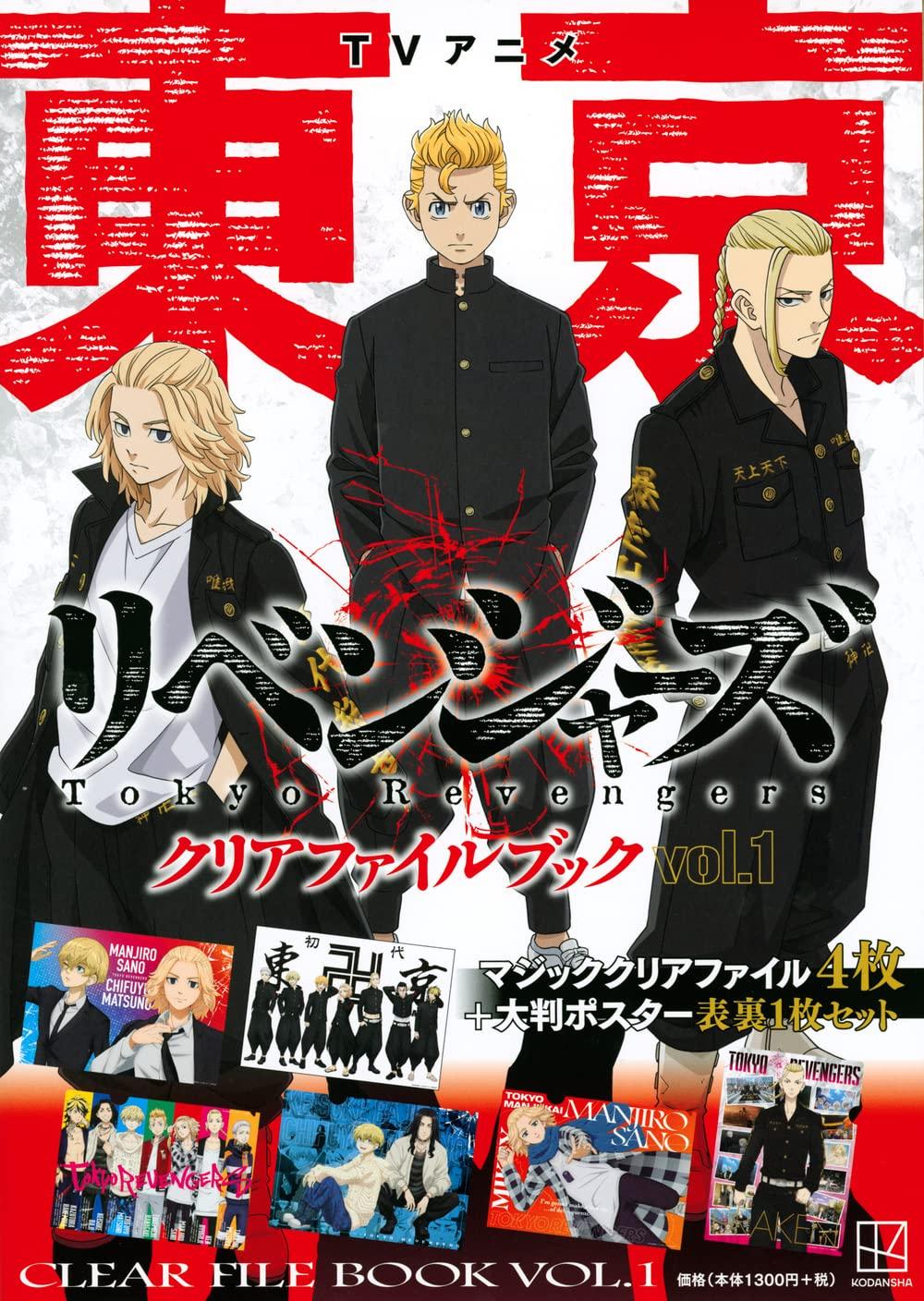 TV Anime Tokyo Revengers Clear File Book Vol. 1 (Japanese Edition)