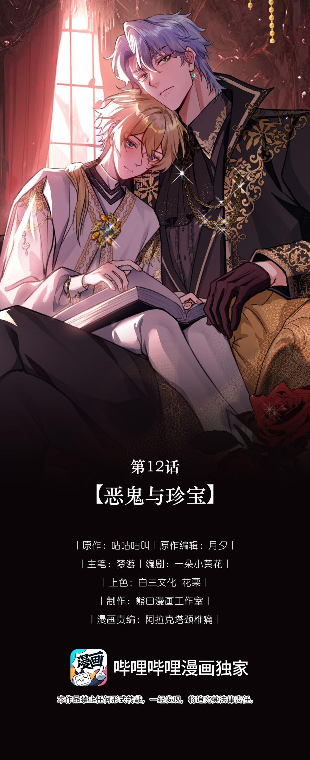 người thừa kế của quỷ chapter 12 7