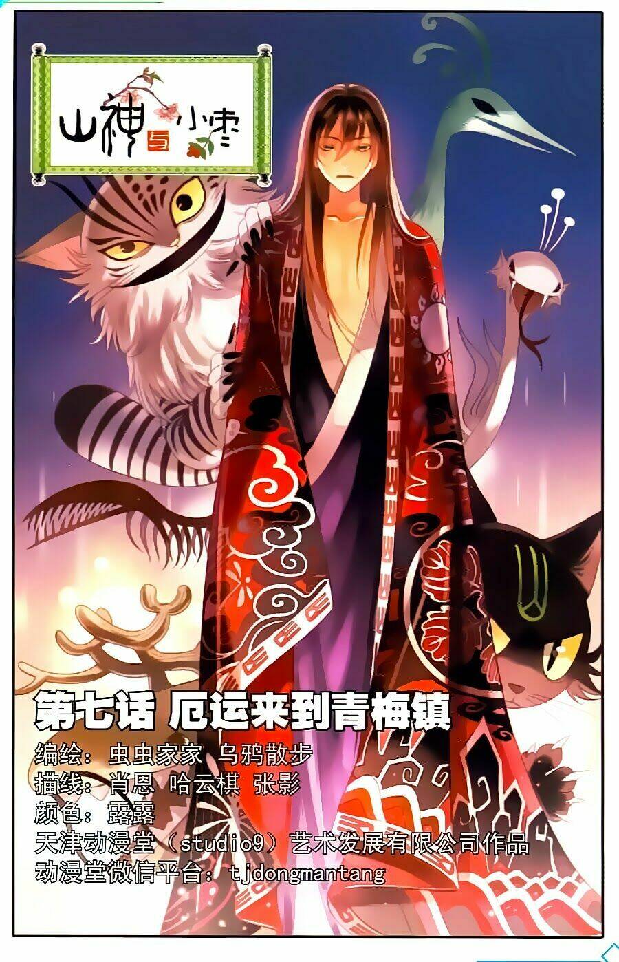 sơn thần và tiểu táo chapter 7 2