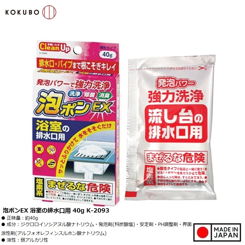 Bột thông tắc đường ống nhà tắm Kokubo 40g - Made in Japan