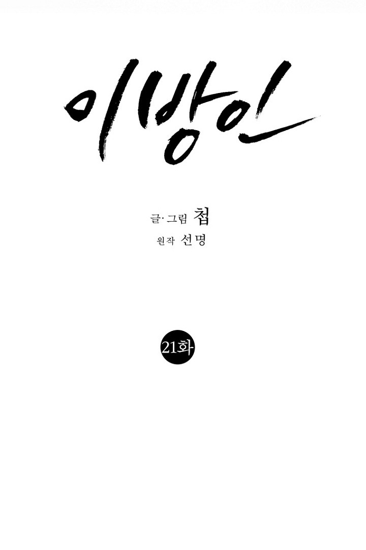 người xa lạ chapter 21 32