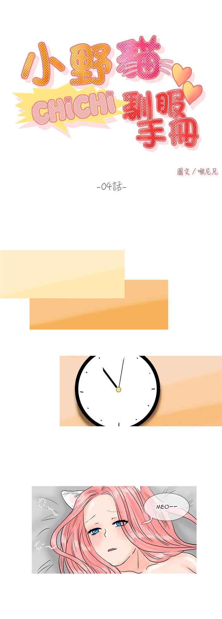 wildcat chapter 4 11