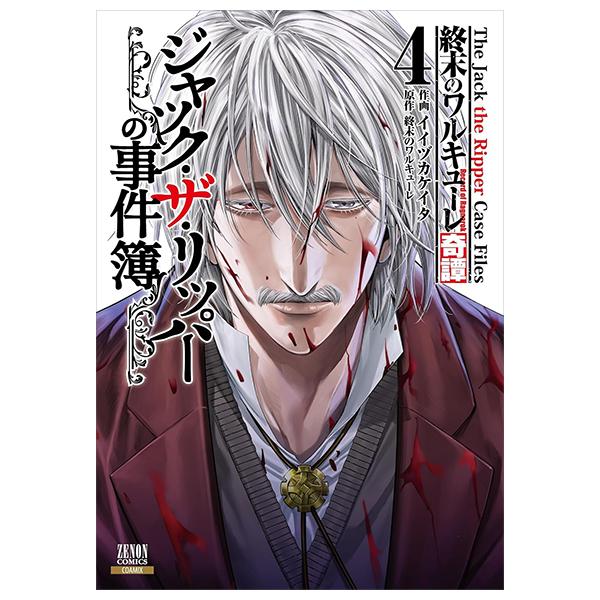 Sách ngoại văn: Record Of Ragnarok - The Jack The Ripper Case File 4 (Japanese Edition)