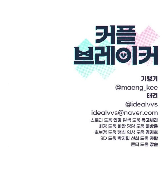 Couple Breaker chapter 32.2 68