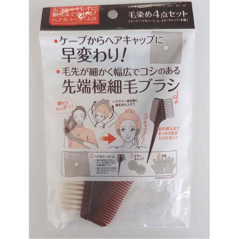 Bộ 04 món nhuộm tóc tiện lợi Seiwa Pro (áo choàng/lược/mũ tai/găng tay) - Hàng nhập khẩu Nhật Bản