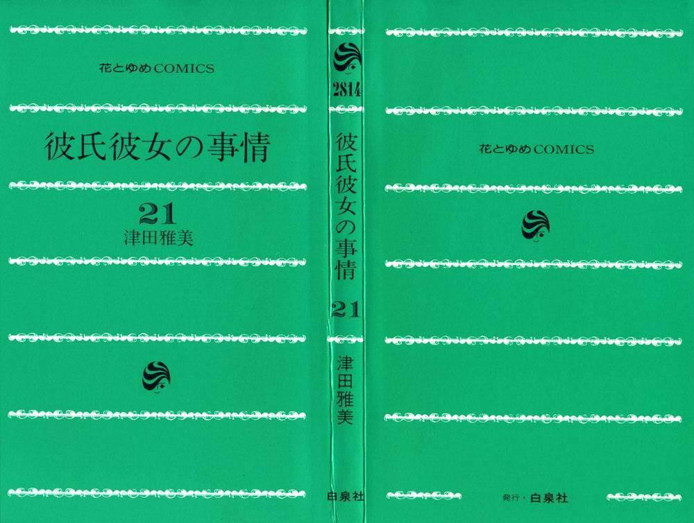 kare kano hajimemashita chapter 99 2