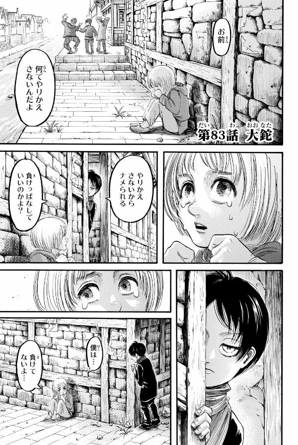 進撃の巨人 21