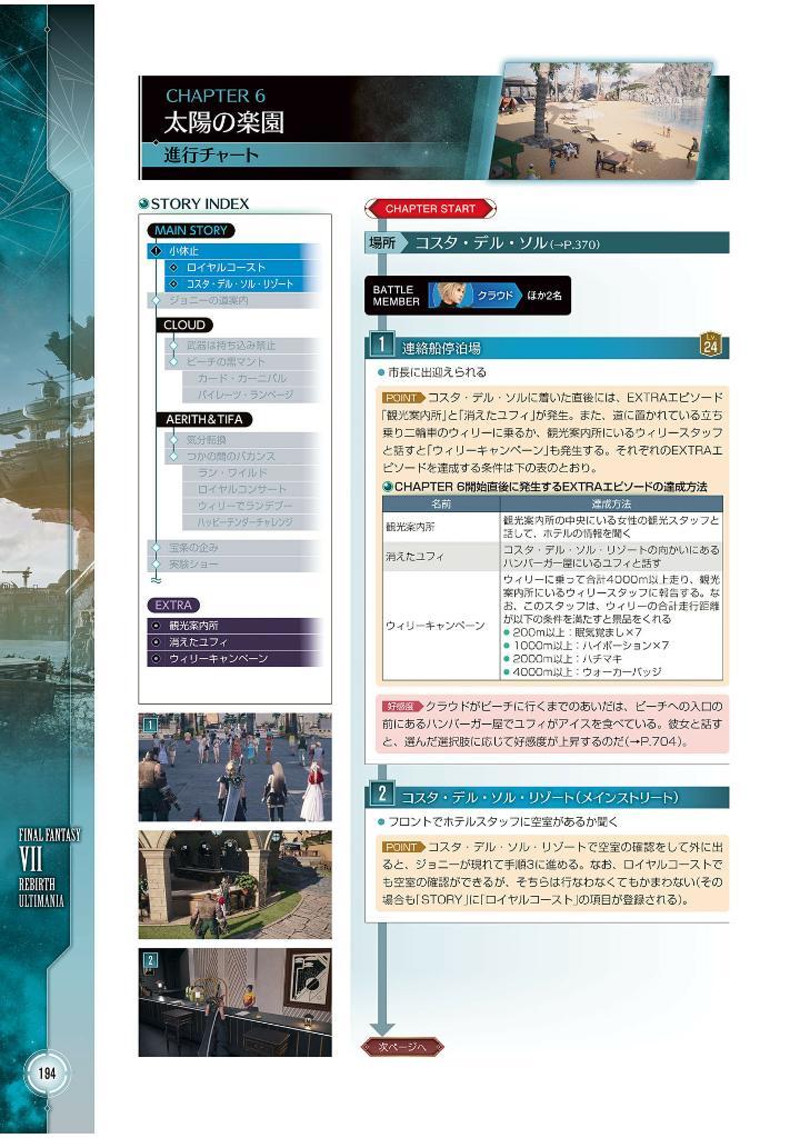 Sách ngoại văn: Final Fantasy VII Rebirth Ultimania (Japanese Edition)