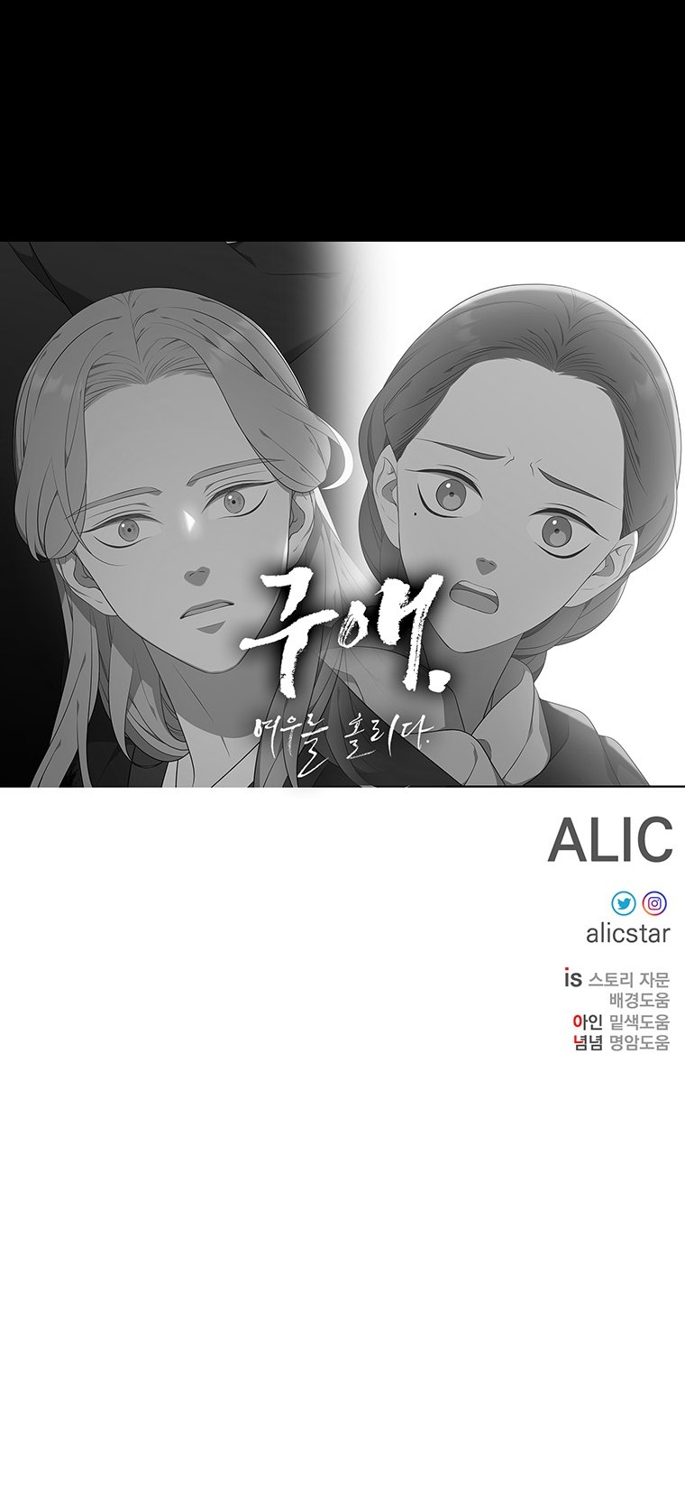 Ve Vãn, Mê Hoặc Hồ Ly chapter 45.2 - Trang 45