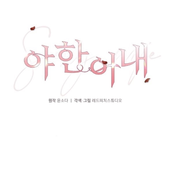 [18+] người vợ quyến rũ chapter 15.1 5