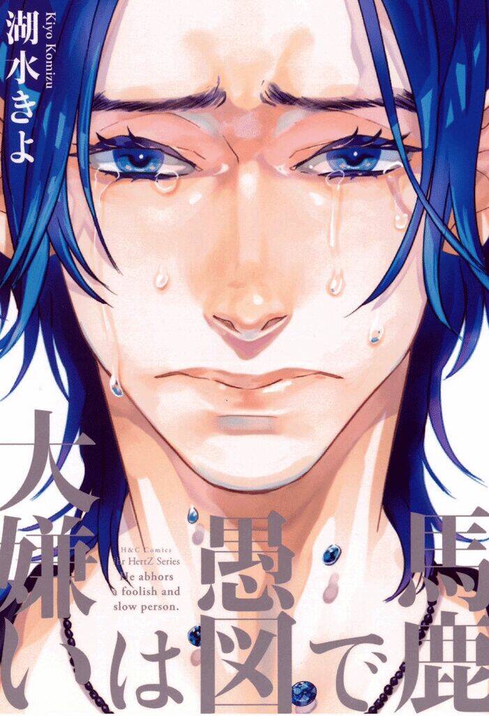 baka de guzu wa daikirai chapter 1 1