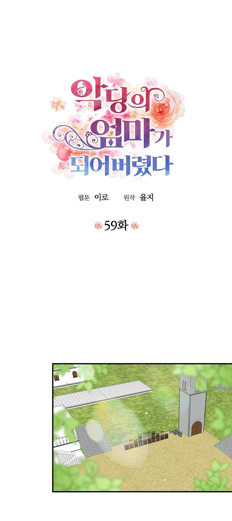 xuyên không trở thành mami của nhân vật phản diện chapter 59 2