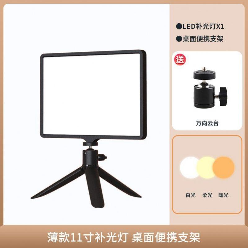 Ánh sáng lấp đầy máy tính để bàn thuận lợi nhất Đèn phẳng 11 inch phát sóng trực tiếp ánh sáng dịu nhẹ bảo vệ mắt tĩnh vật đồ trang sức cho người sành ăn video ánh sáng di động