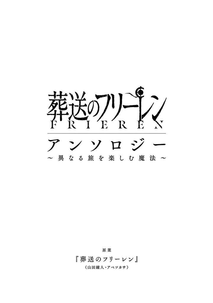 Frieren: Beyond Journey's End Comic Anthology: Kotonaru Tabi Wo Tanosimu Maho (Japanese Edition)