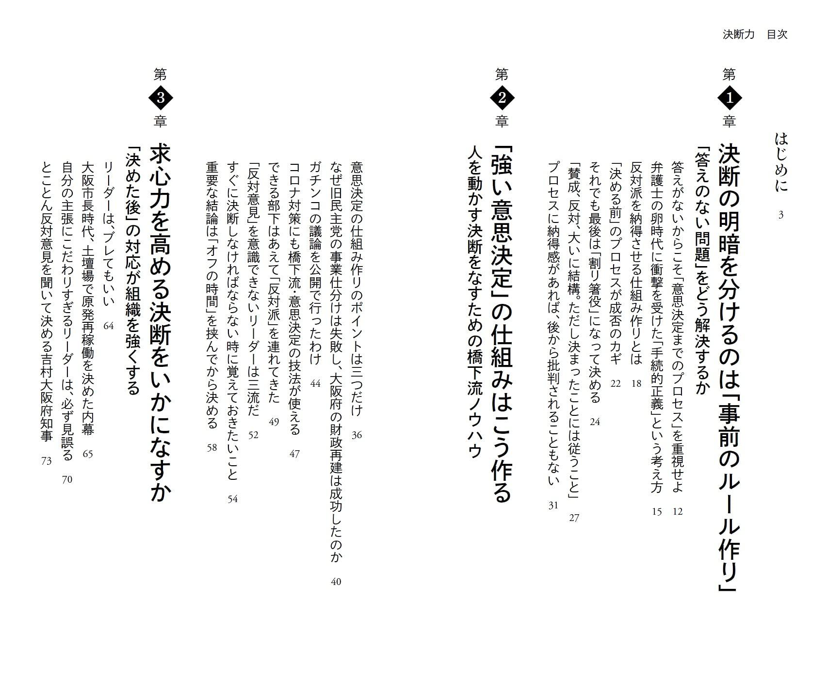 決断力 誰もが納得する結論の導き方 (PHP新書) KETSUDANRYOKU