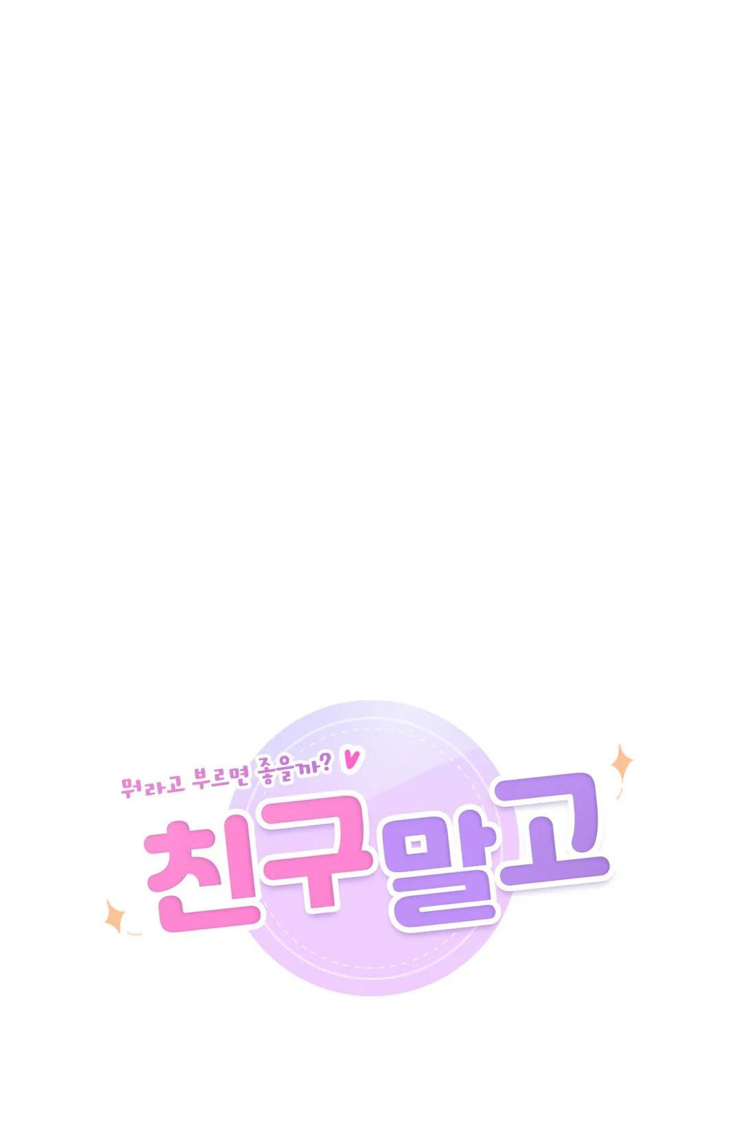 [18+] không là bạn bè chapter 21.1 3