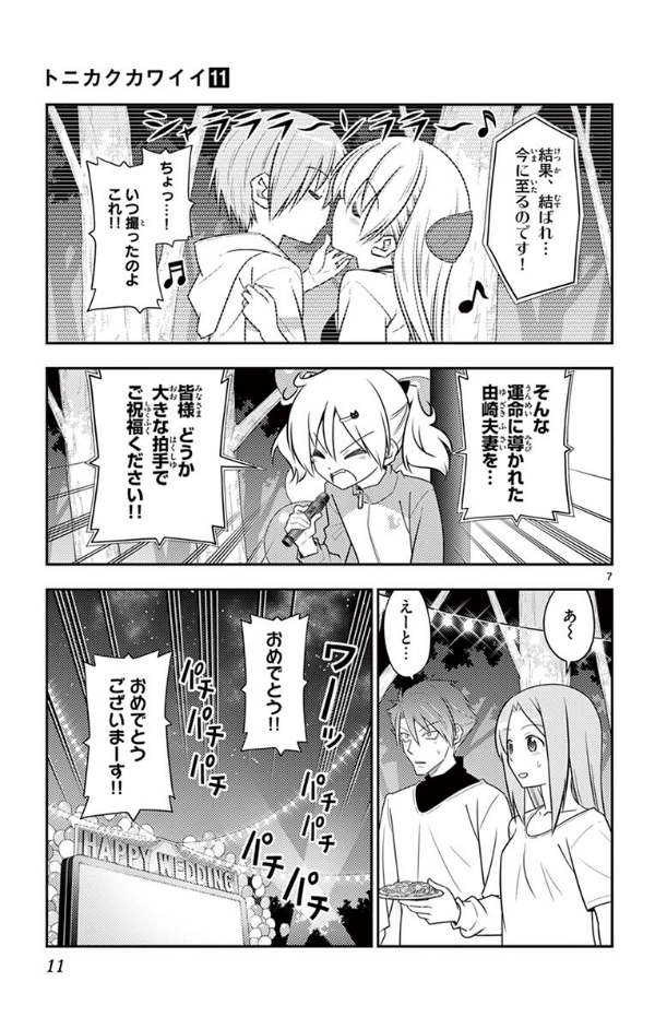 トニカクカワイイ 11 TONIKAKUKAWAII 11