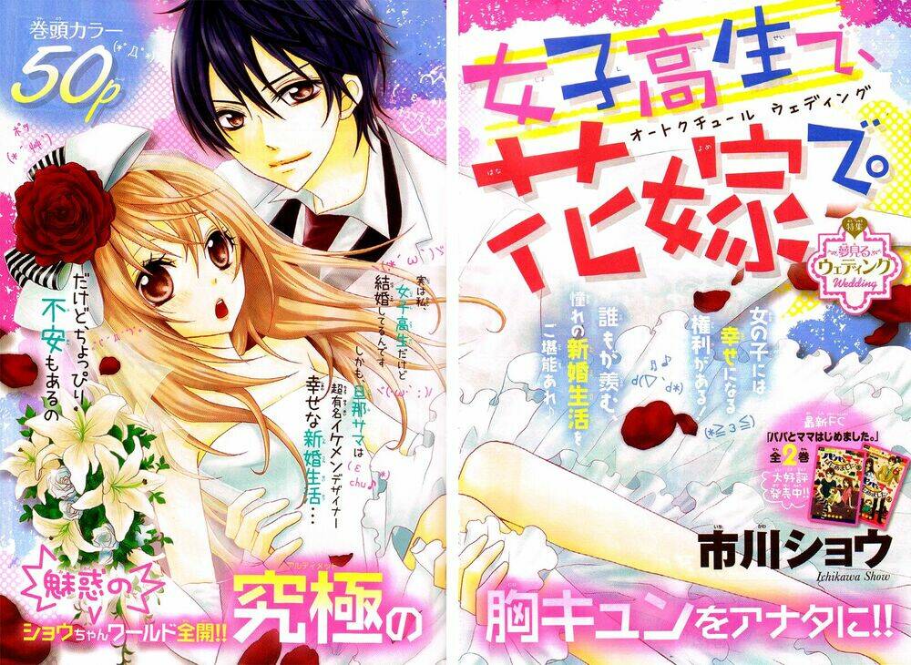 joushikousei de hanayome de chapter 1 2