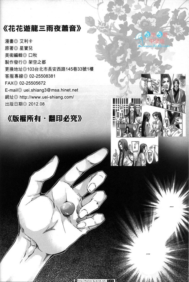 hoa hoa du long chapter 3 6