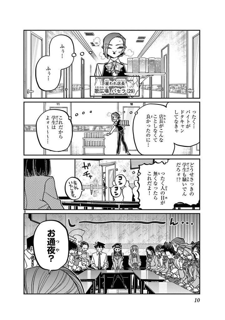 Sách ngoại văn: Komi-san wa, Komyusho desu - Komi Can’t Communicate 35 (Japanese Edition)