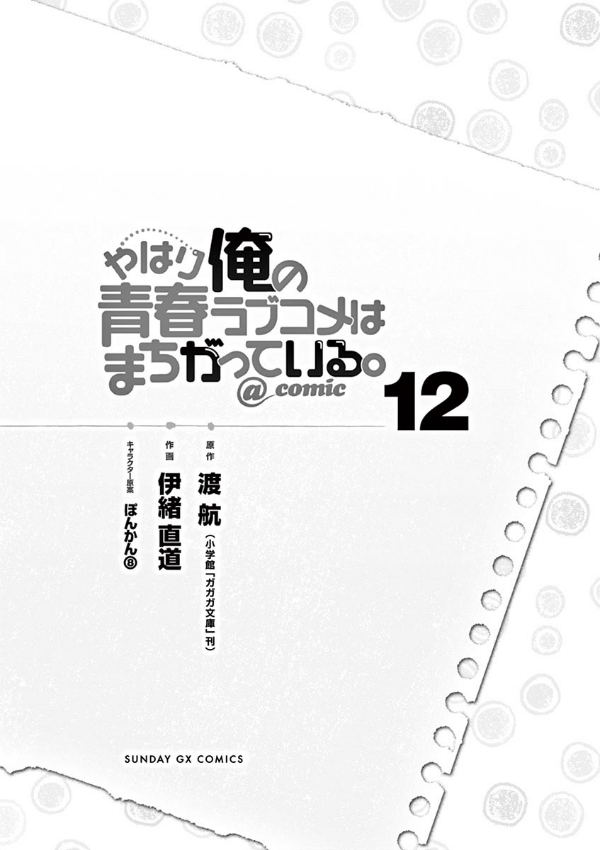 Sách ngoại văn: Yahari Ore No Seishun Rabukome Wa Machigatteiru 12 - My Teen Romantic Comedy SNAFU (Japanese Edition)